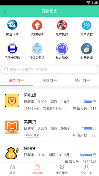 融客之家手机版下载安装最新版本  v1.0图1