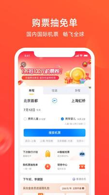 航班管家app官方下载安装最新版  v8.0.4图2