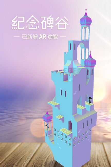 纪念碑谷一破解版  v1.0.0图3