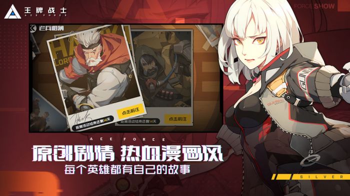 王牌战士安装下载手机版免费  v1.58.6图2