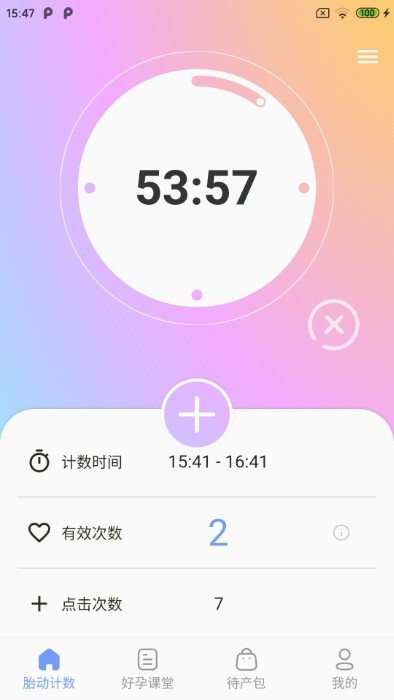 花生宝宝免费版下载安装最新版  v2.1.0图2