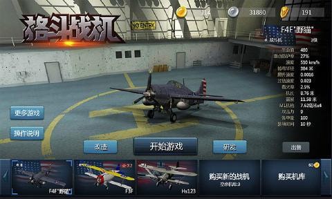 格斗战机无敌破解版内置菜单  v0.0.1图2