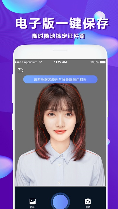 美颜证件照手机版免费下载app  v1.0.2图1