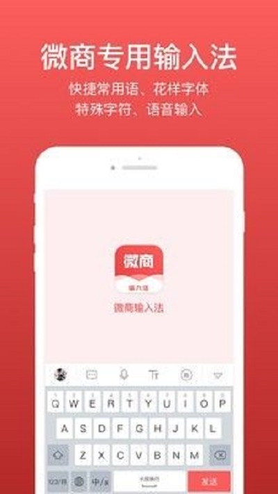 微脉输入法免费版  v2.5.13图1