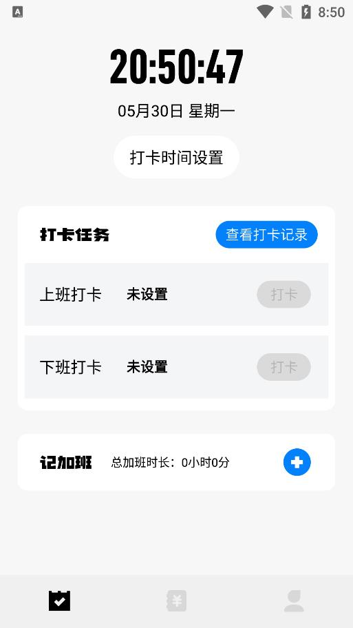 上班打卡记录软件手机  v1.1图2