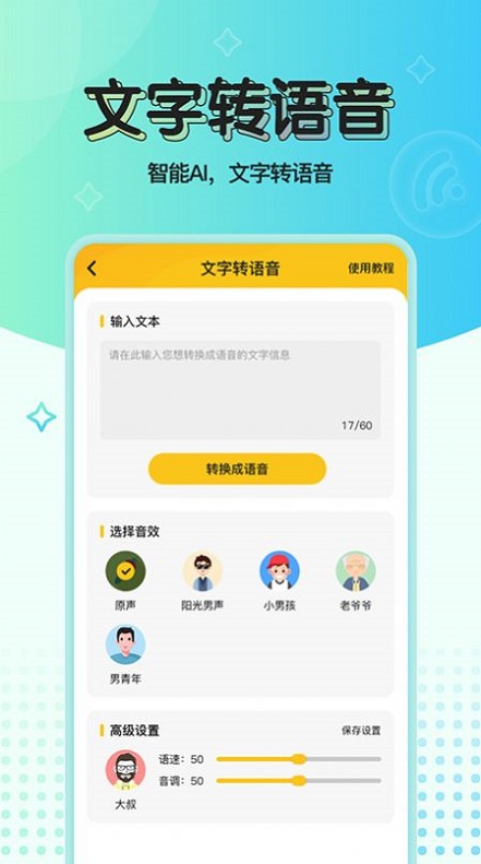 特效变声器免费版下载安装  v1.0.0图1