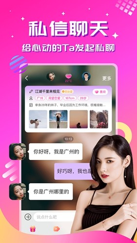 心恋交友最新版下载  v1.9.7图1