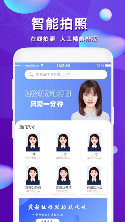 美颜证件照手机版下载安装免费  v1.0.2图2