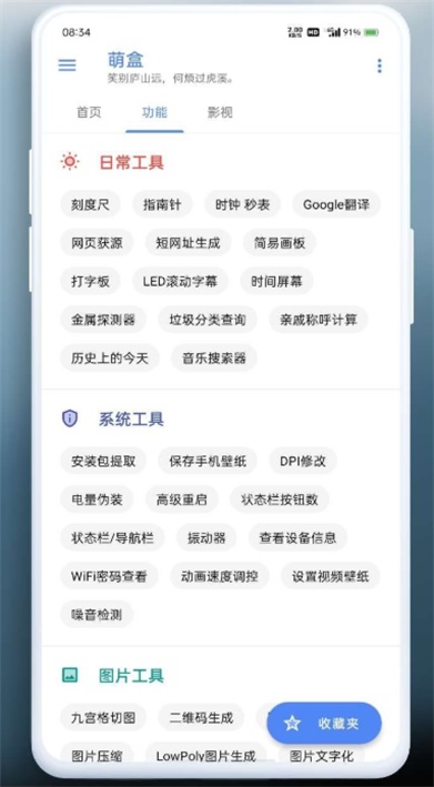 萌盒官网下载  v3.1图2