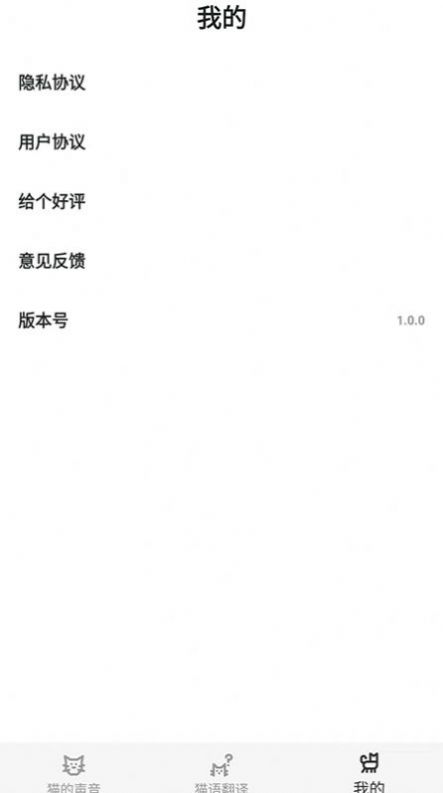 猫猫语翻译官app  v1.00图2