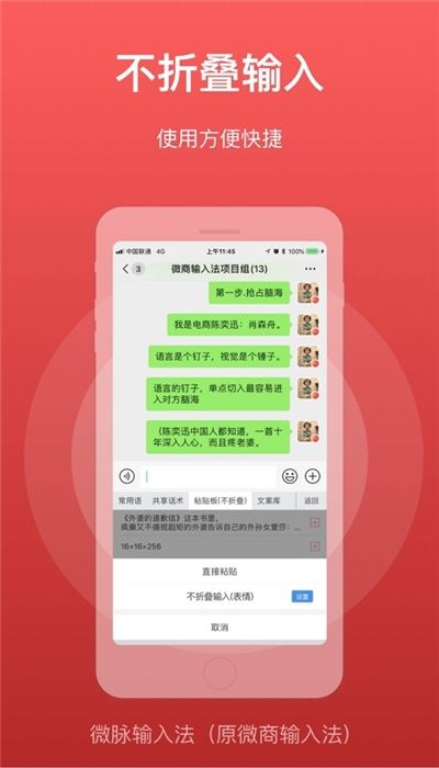 微脉输入法ios  v2.5.13图3