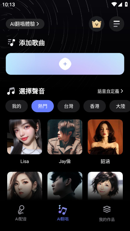 HelloVoice最新版  v1.3.8图3