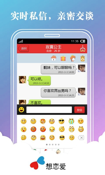 想恋爱2024  v6.6.0图4