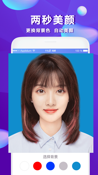 美颜证件照手机版下载免费软件安装  v1.0.2图3