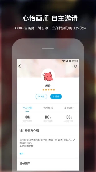 米画师app下载安装  v4.5.0图1