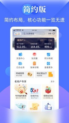 天翼生活登录  v7.0.7图1