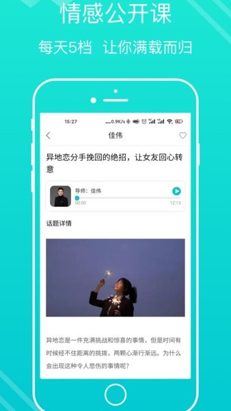 亲密关系百科  v3.2.55图3