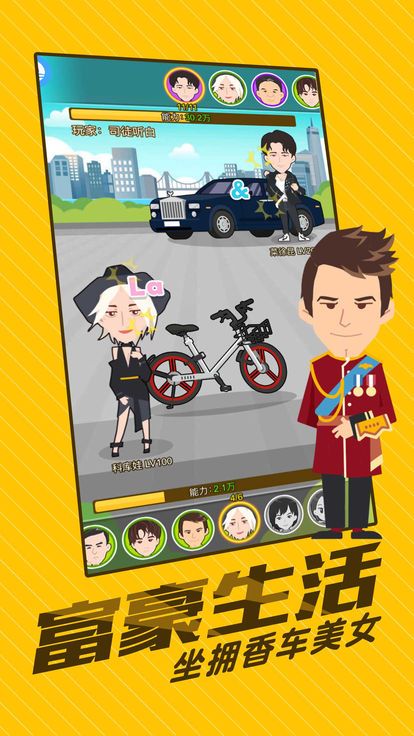 首富人生单机版破解版最新下载安装  v1.0.1图2