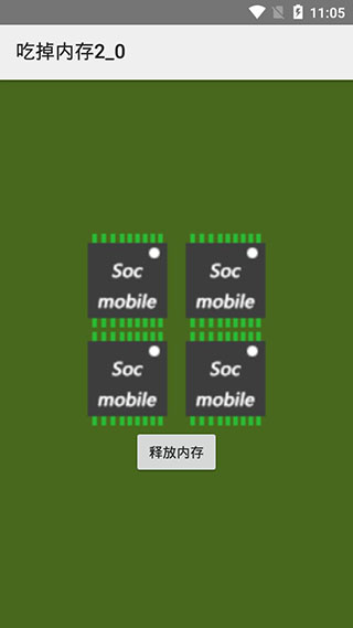 吃掉内存2.0  v1.2图2