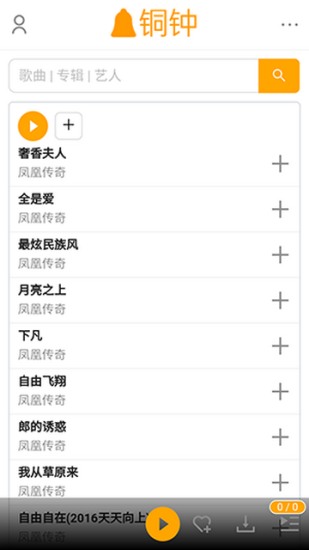铜钟音乐官网电脑版下载  v1图3