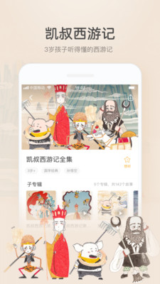 凯叔讲故事安卓版下载安装苹果  v6.8.2图1