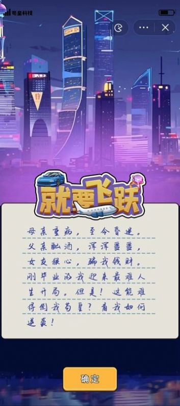 就要飞跃2024  v1.0.0图3