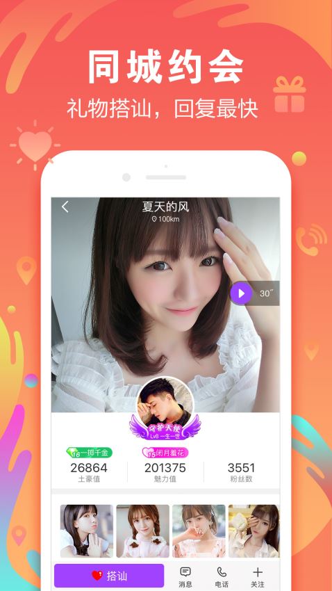 陌声聊天软件下载  v4.7.4图3