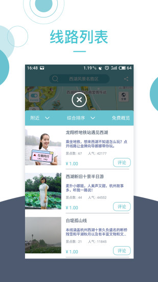 小鹿导游最新版下载安装苹果版  v2.9.6图4