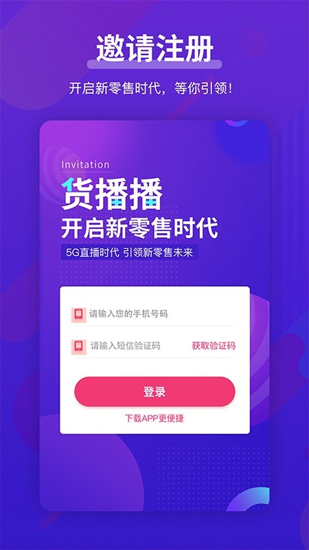 货播播  v1.0.0图3