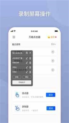 万能自动点击器连点器苹果版下载  v2.0.3.3图2