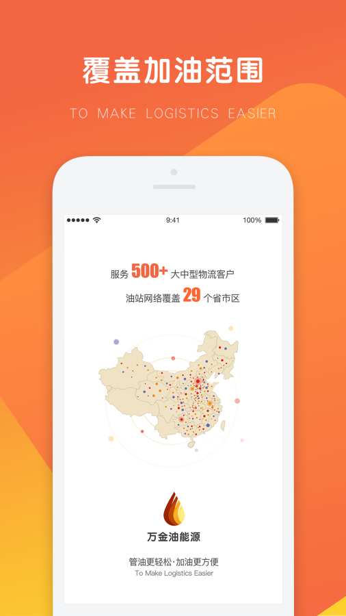 万金油司机端最新版下载安装官网