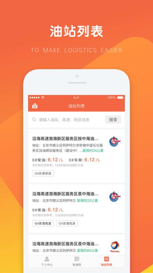 万金油司机端最新版下载安装官网  v3.7.3图1