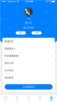 健康印记  v1.0图2