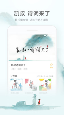 凯叔讲故事免费西游记  v6.8.2图2