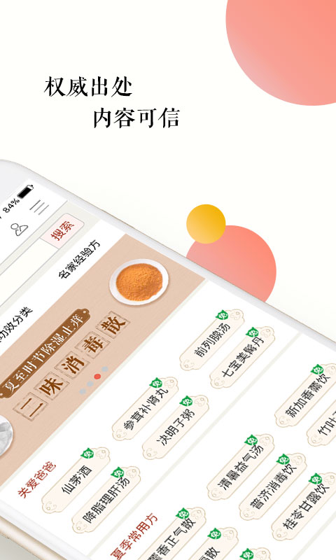 中医方剂app破解版最新版本下载