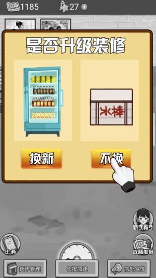 我有个超市  v1.0图2