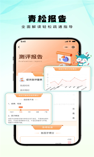 青松课堂最新版下载手机版本  v2.0.1图2