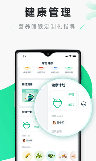 禾连健康app下载官网最新版本安装  v9.3.9图2