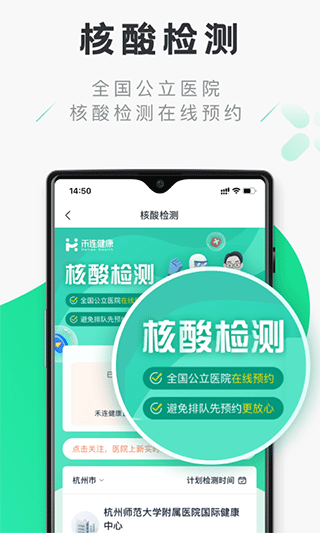 禾连健康app下载安装官网最新版本苹果  v9.3.9图1