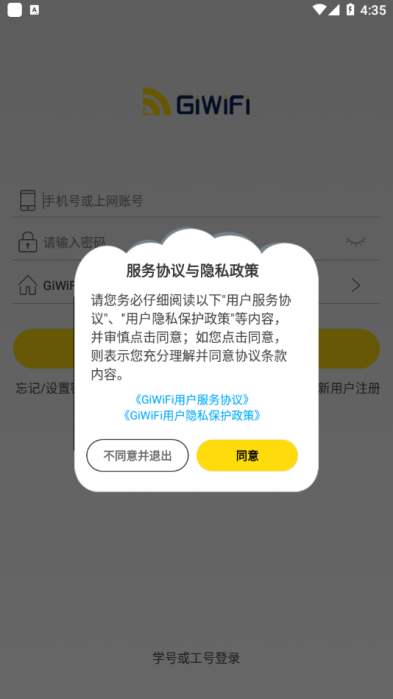 GiWiFi校园助手安卓版  v2.4.1图2