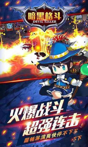 暗黑格斗1官方正版下载安装手机  v1.0.1图2
