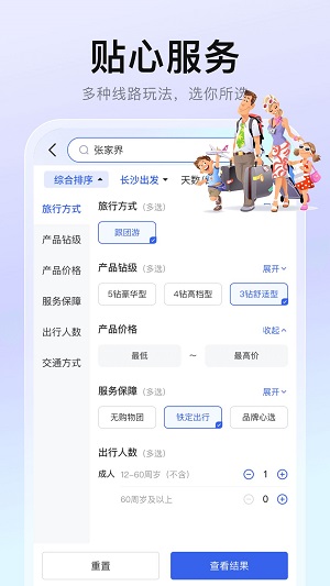 心晴旅行2024  v1.0.2图3