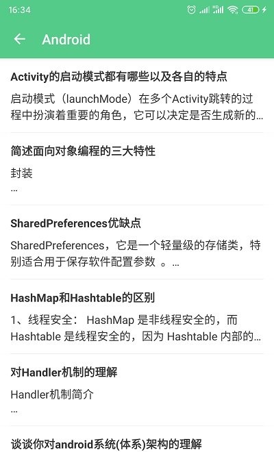 java面试宝典app  v1.0.0图1