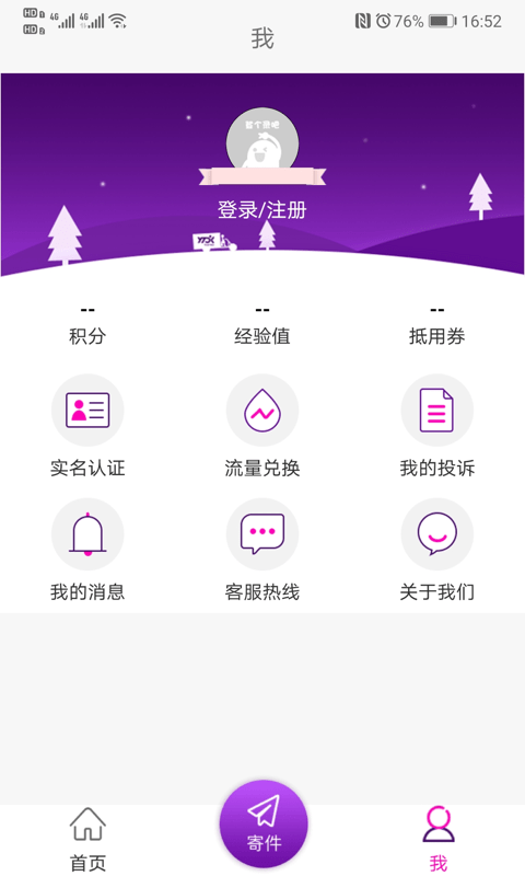 圆通速递专用手机号查询快递单号  v5.2.12图1