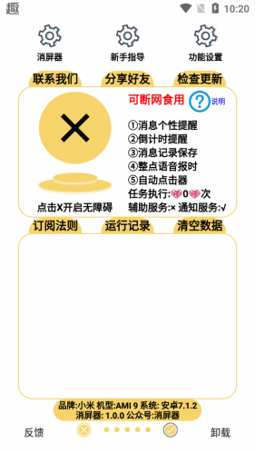 消屏器免费版app  v1.0.0图1