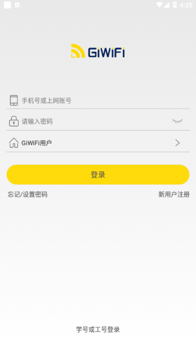 giWIFI校园助手破解  v2.4.1图1