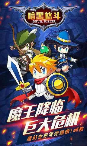 暗黑格斗3破解版下载安装中文最新