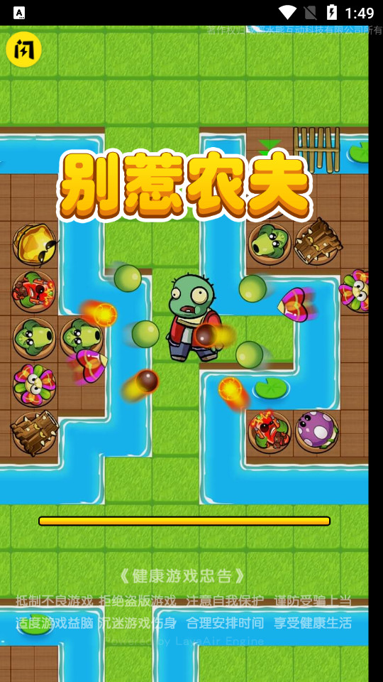 别惹农夫安卓版  v1.4.1图2