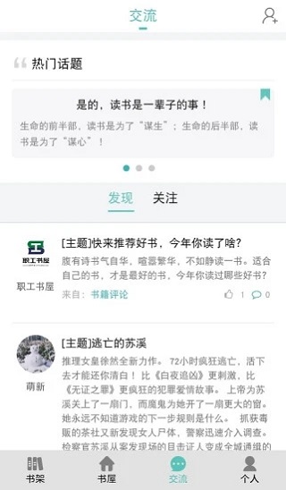 职工书屋app下载官网安卓手机