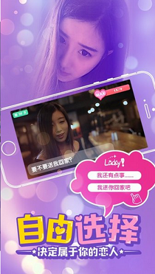 心动女友团安卓版  v2.0.0图1